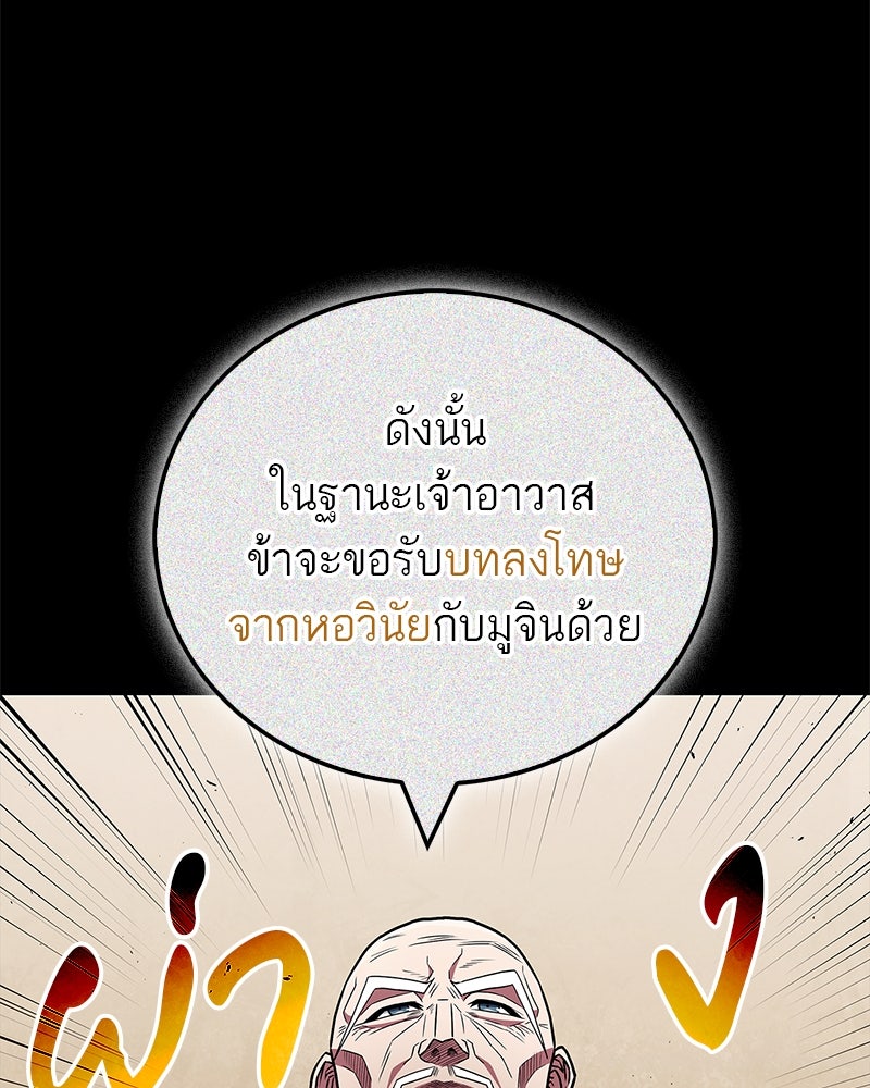 สุดยอดเทรนเนอร์แห่งยุทธภพ - หน้า 76