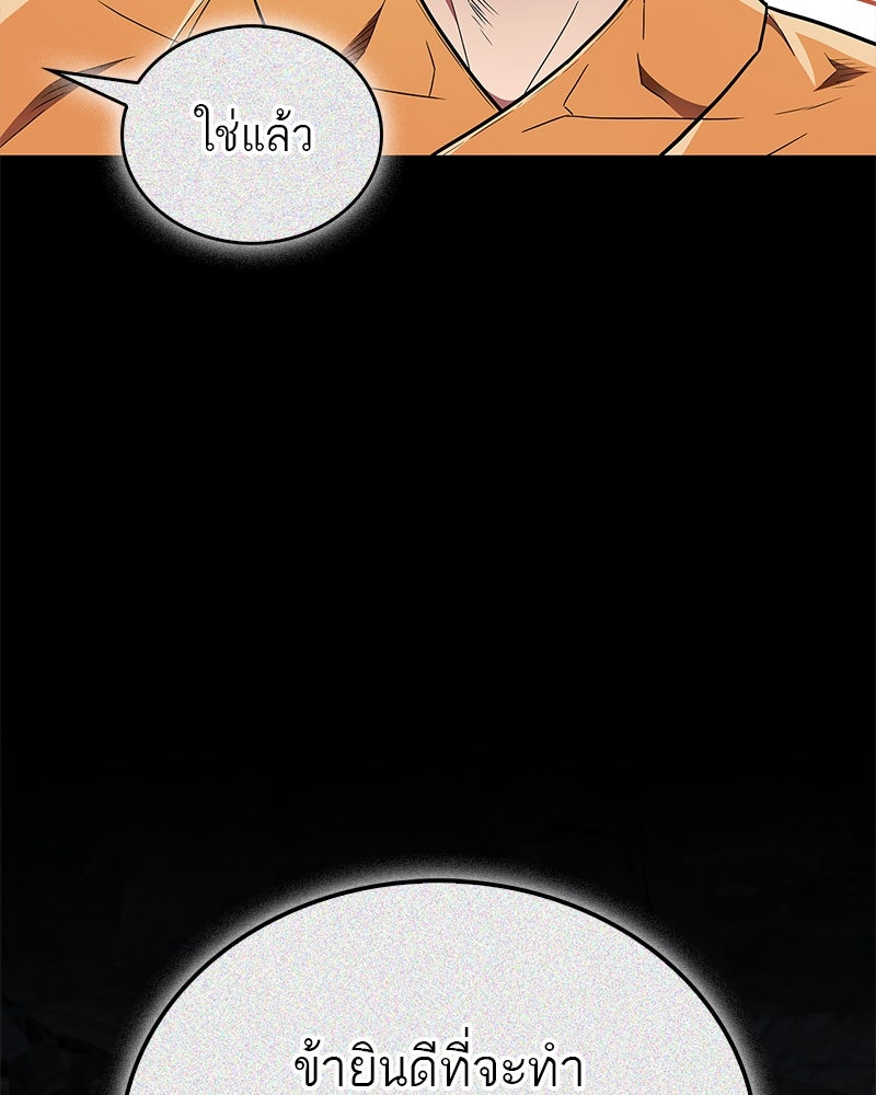 สุดยอดเทรนเนอร์แห่งยุทธภพ - หน้า 79