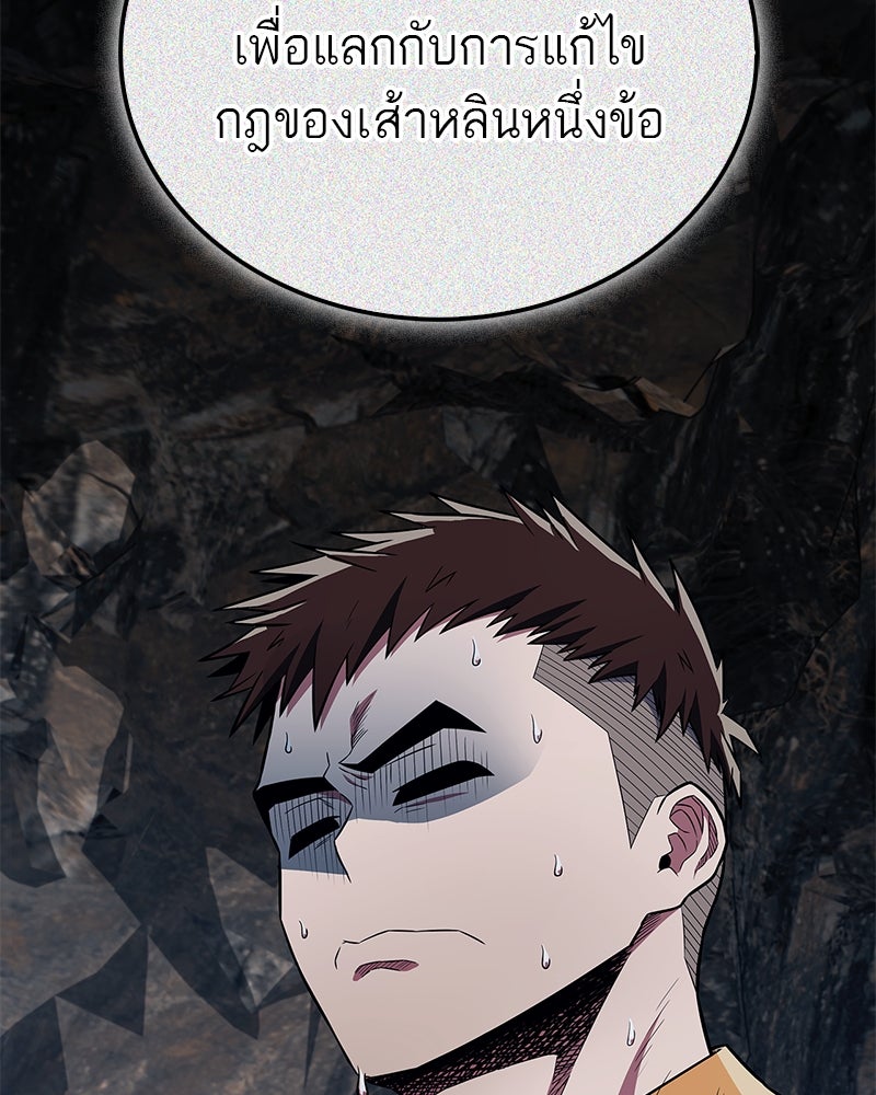 สุดยอดเทรนเนอร์แห่งยุทธภพ - หน้า 80