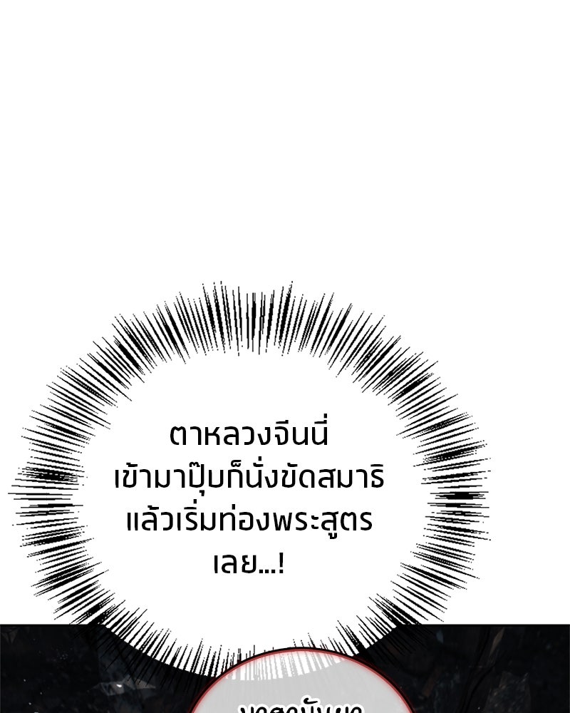 สุดยอดเทรนเนอร์แห่งยุทธภพ - หน้า 82