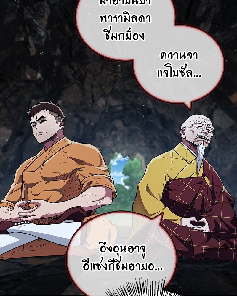 สุดยอดเทรนเนอร์แห่งยุทธภพ - หน้า 83