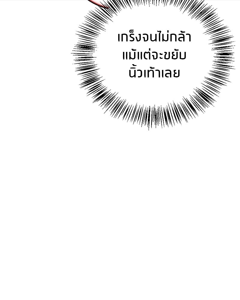 สุดยอดเทรนเนอร์แห่งยุทธภพ - หน้า 84