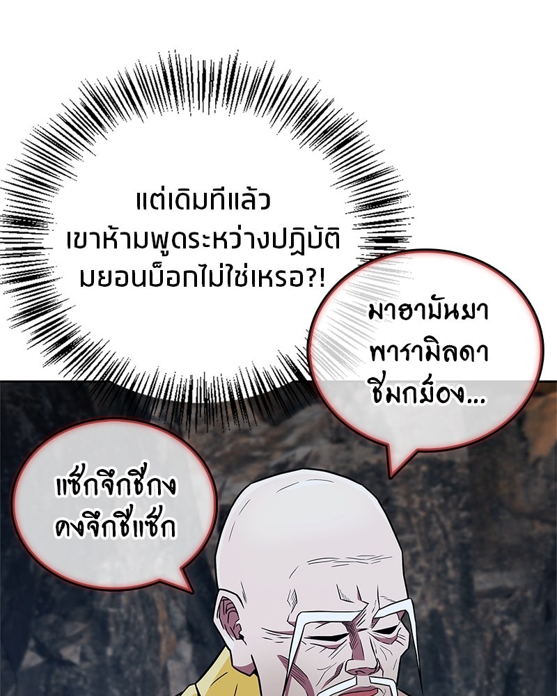 สุดยอดเทรนเนอร์แห่งยุทธภพ - หน้า 85