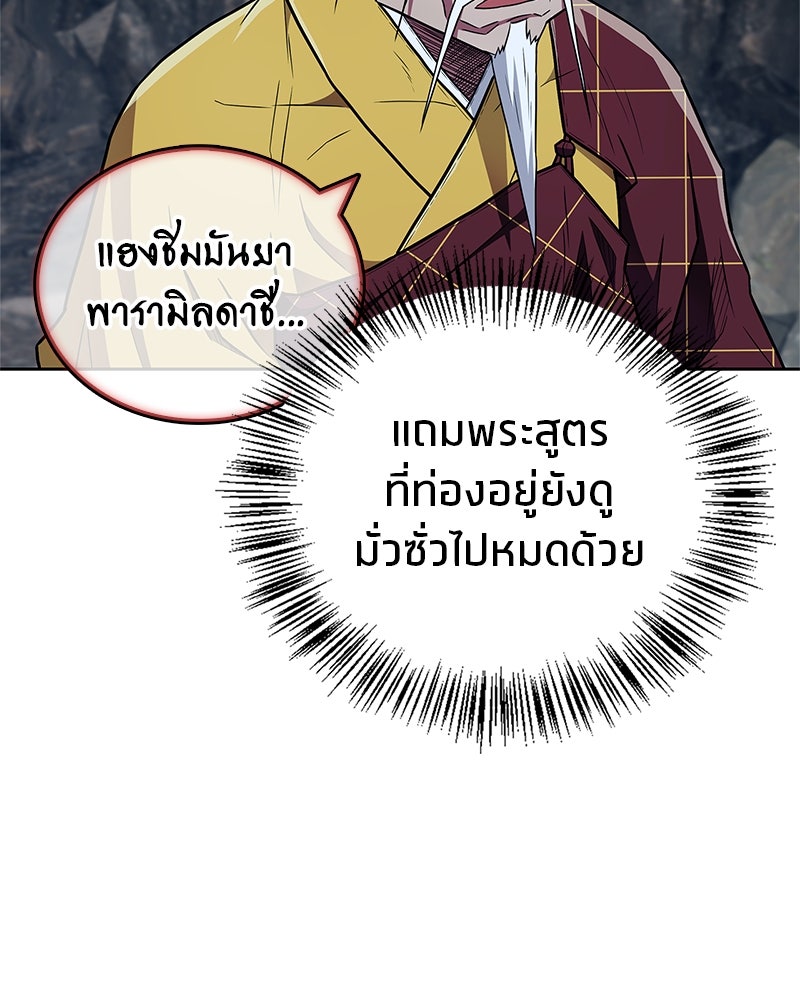สุดยอดเทรนเนอร์แห่งยุทธภพ - หน้า 86