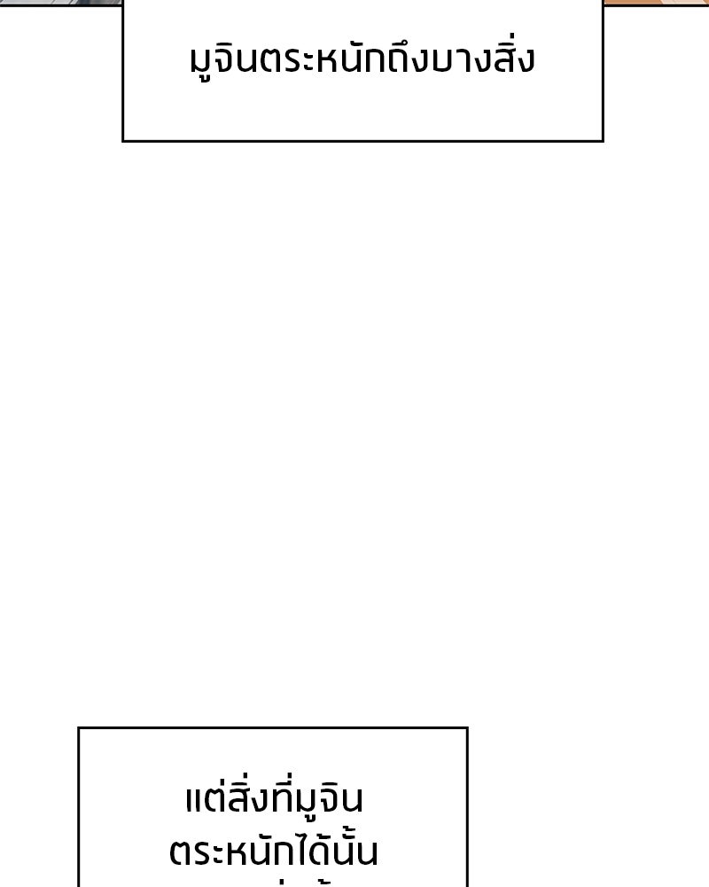 สุดยอดเทรนเนอร์แห่งยุทธภพ - หน้า 90