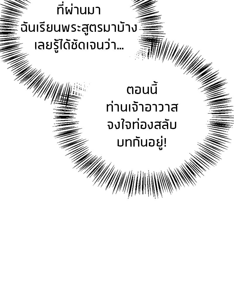 สุดยอดเทรนเนอร์แห่งยุทธภพ - หน้า 92
