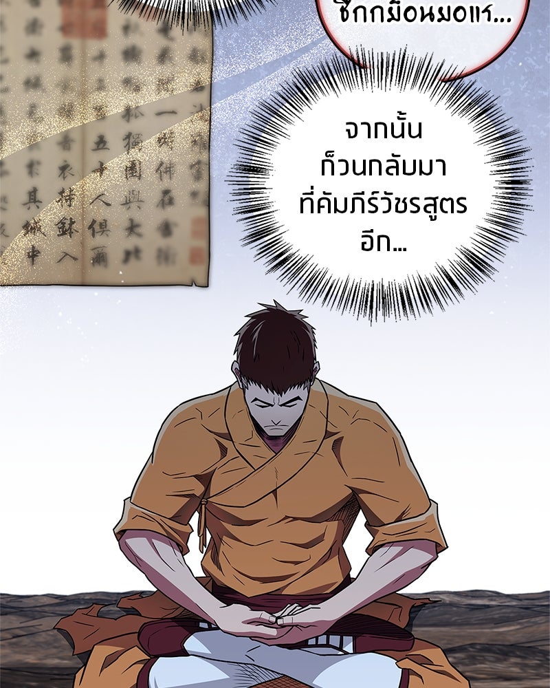 สุดยอดเทรนเนอร์แห่งยุทธภพ - หน้า 95