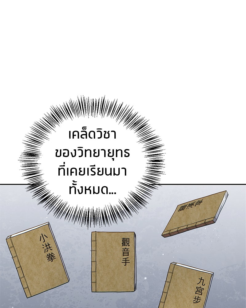 สุดยอดเทรนเนอร์แห่งยุทธภพ - หน้า 97