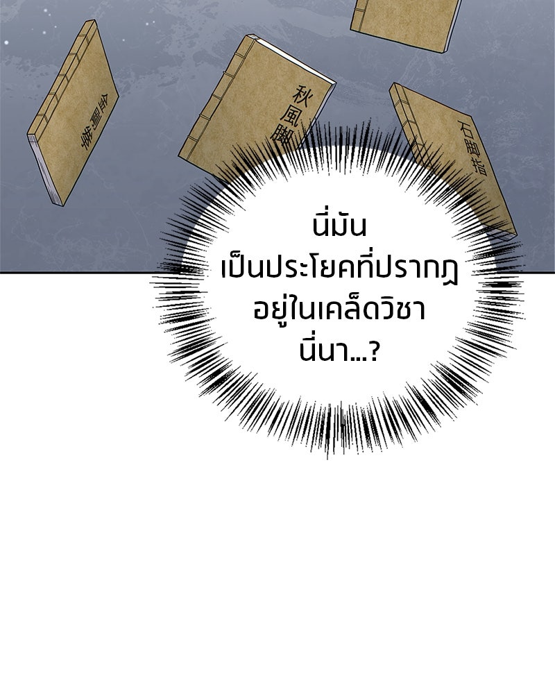 สุดยอดเทรนเนอร์แห่งยุทธภพ - หน้า 98