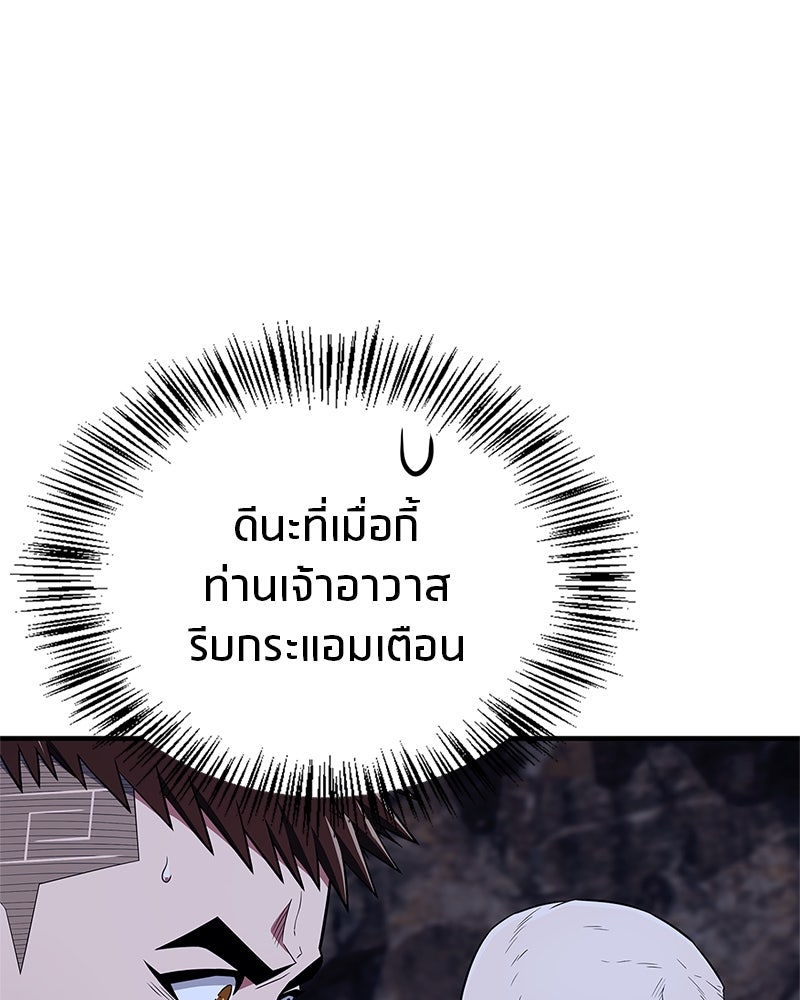 สุดยอดเทรนเนอร์แห่งยุทธภพ - หน้า 10