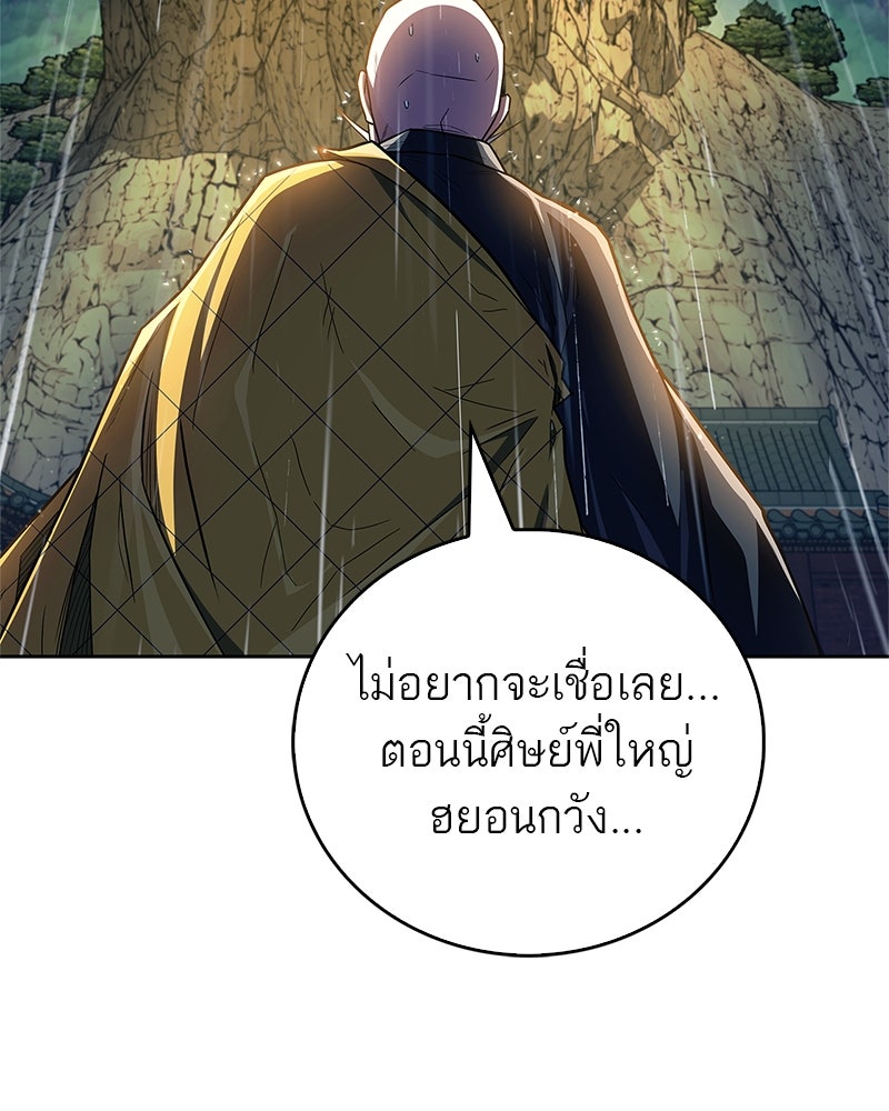 สุดยอดเทรนเนอร์แห่งยุทธภพ - หน้า 100