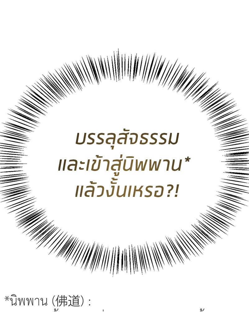 สุดยอดเทรนเนอร์แห่งยุทธภพ - หน้า 101