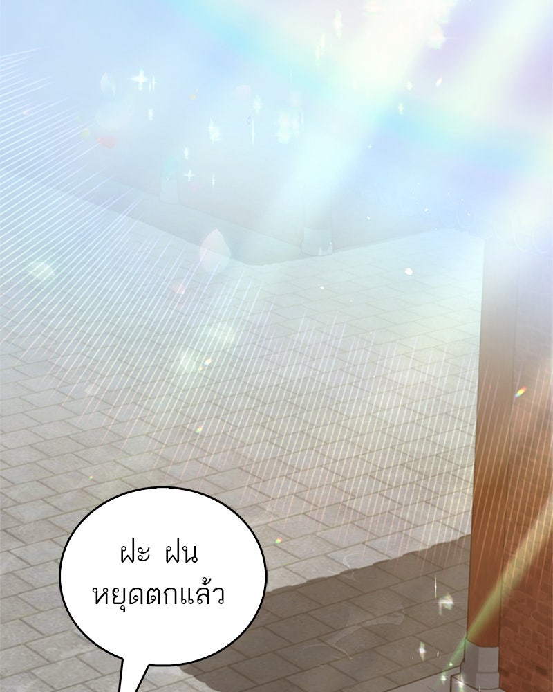 สุดยอดเทรนเนอร์แห่งยุทธภพ - หน้า 108