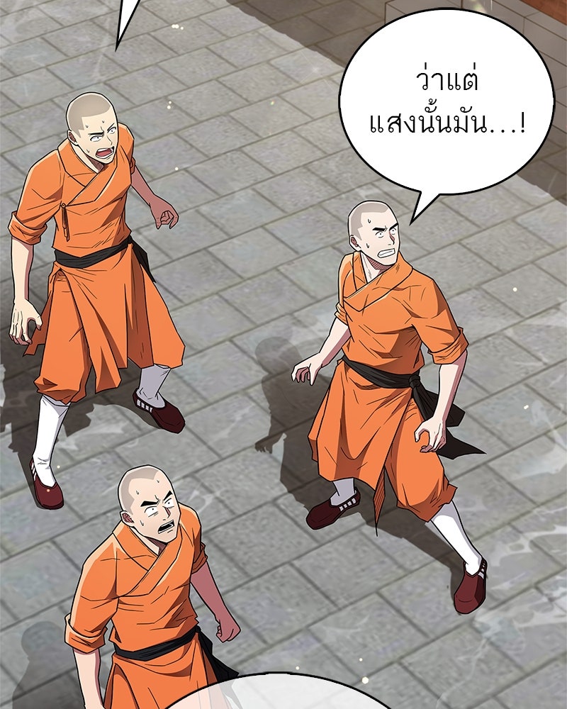 สุดยอดเทรนเนอร์แห่งยุทธภพ - หน้า 109