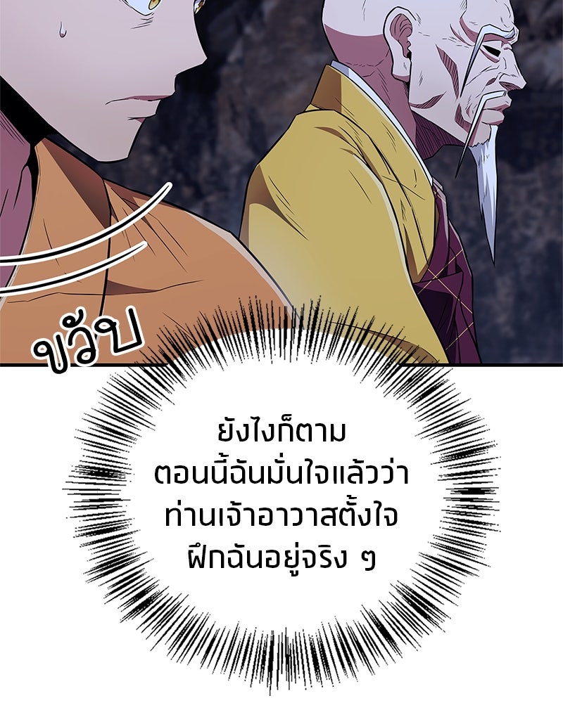 สุดยอดเทรนเนอร์แห่งยุทธภพ - หน้า 11