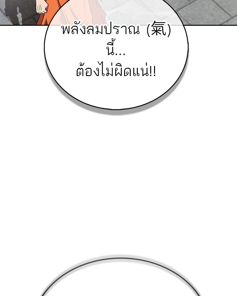 สุดยอดเทรนเนอร์แห่งยุทธภพ - หน้า 110