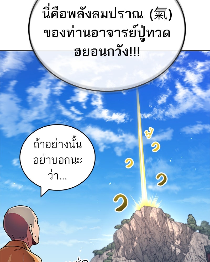 สุดยอดเทรนเนอร์แห่งยุทธภพ - หน้า 111