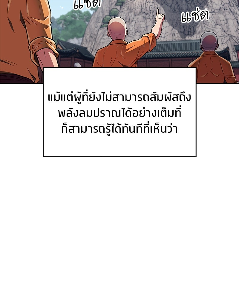 สุดยอดเทรนเนอร์แห่งยุทธภพ - หน้า 112