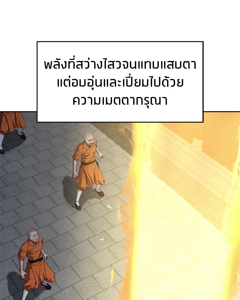 สุดยอดเทรนเนอร์แห่งยุทธภพ - หน้า 113