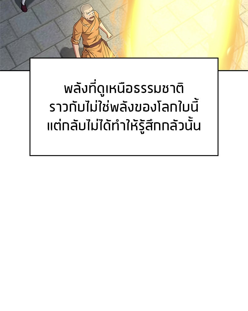 สุดยอดเทรนเนอร์แห่งยุทธภพ - หน้า 114