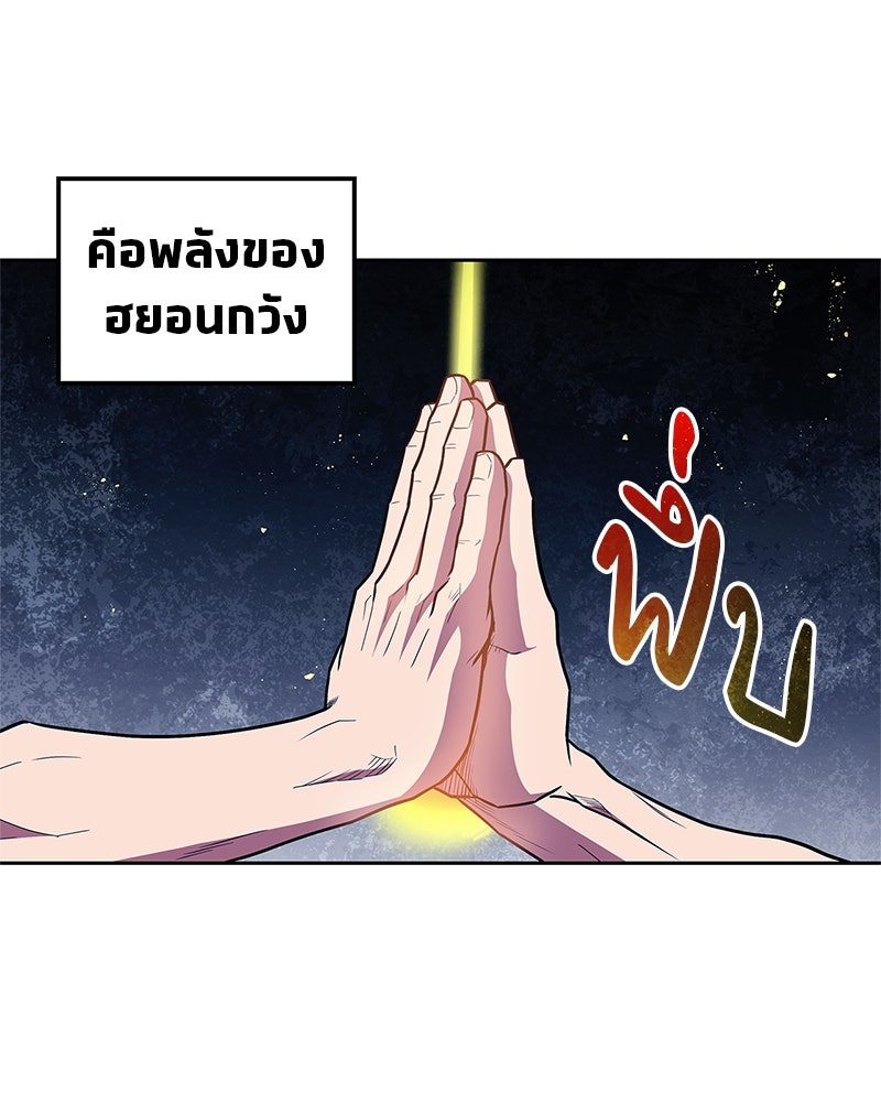 สุดยอดเทรนเนอร์แห่งยุทธภพ - หน้า 115
