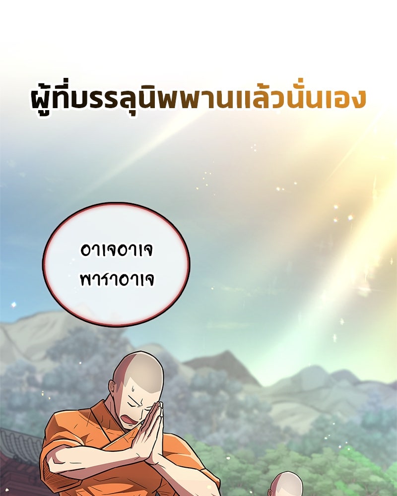 สุดยอดเทรนเนอร์แห่งยุทธภพ - หน้า 116