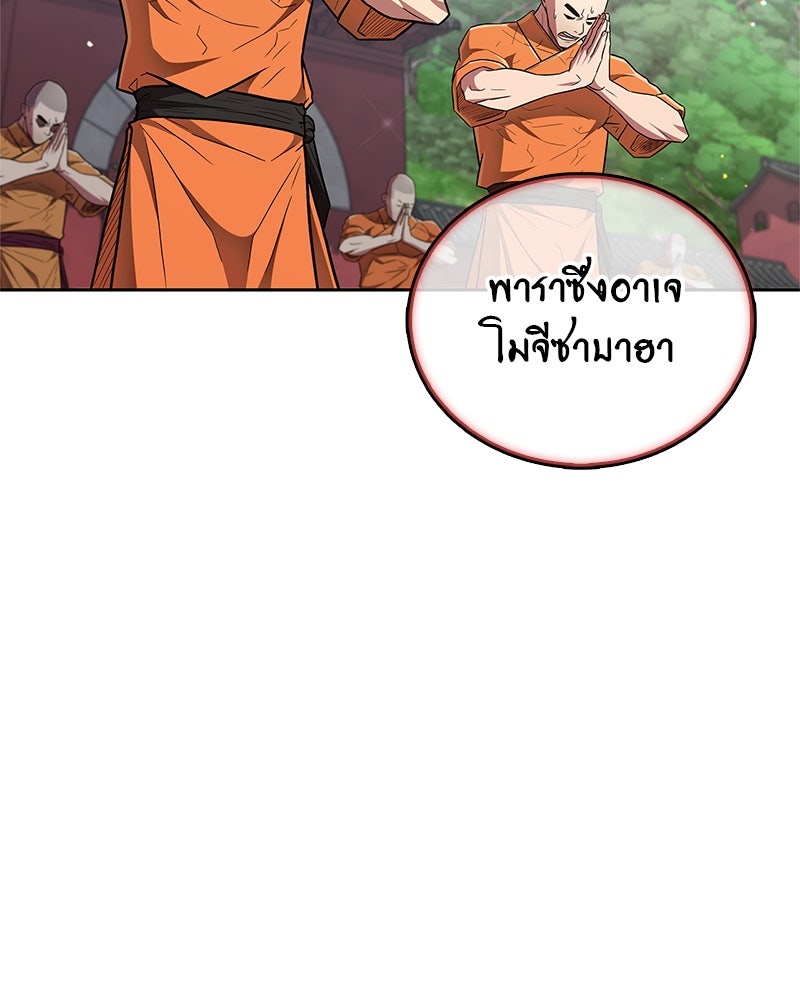 สุดยอดเทรนเนอร์แห่งยุทธภพ - หน้า 117