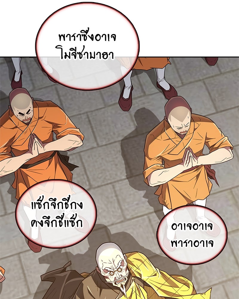 สุดยอดเทรนเนอร์แห่งยุทธภพ - หน้า 118