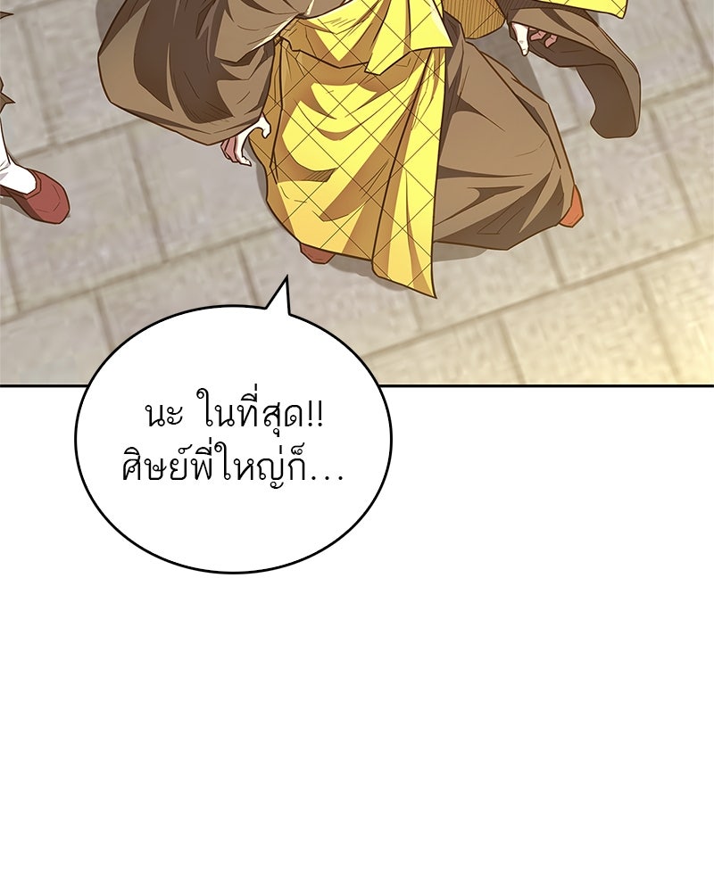 สุดยอดเทรนเนอร์แห่งยุทธภพ - หน้า 119