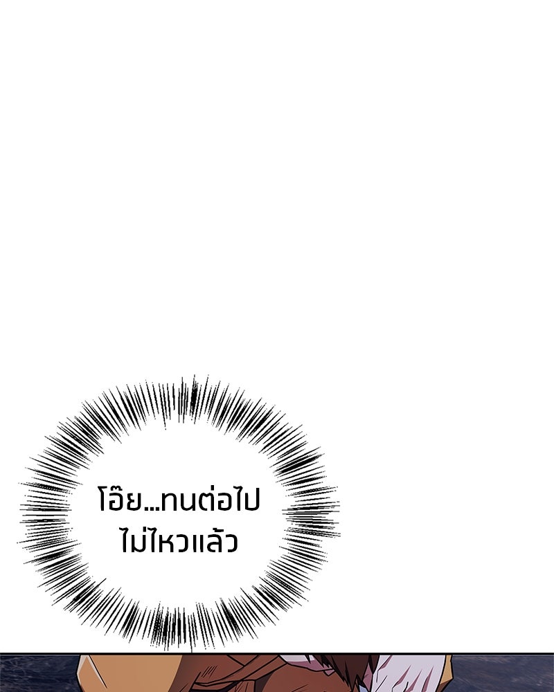 สุดยอดเทรนเนอร์แห่งยุทธภพ - หน้า 12