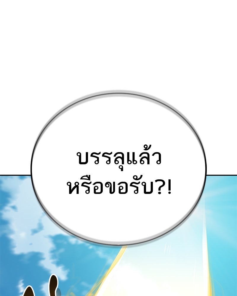 สุดยอดเทรนเนอร์แห่งยุทธภพ - หน้า 120