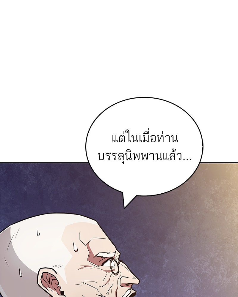 สุดยอดเทรนเนอร์แห่งยุทธภพ - หน้า 126
