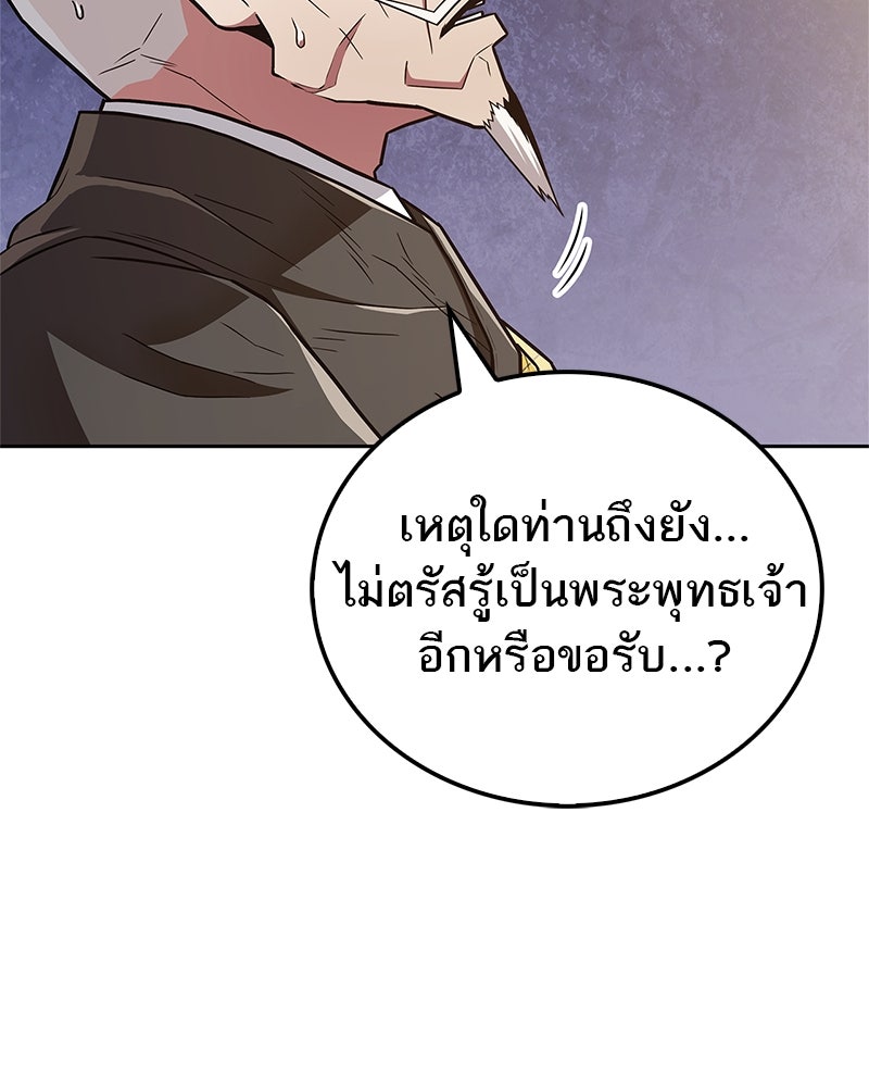 สุดยอดเทรนเนอร์แห่งยุทธภพ - หน้า 127