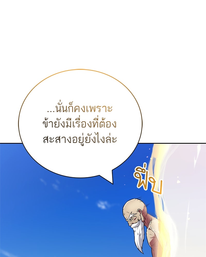 สุดยอดเทรนเนอร์แห่งยุทธภพ - หน้า 128