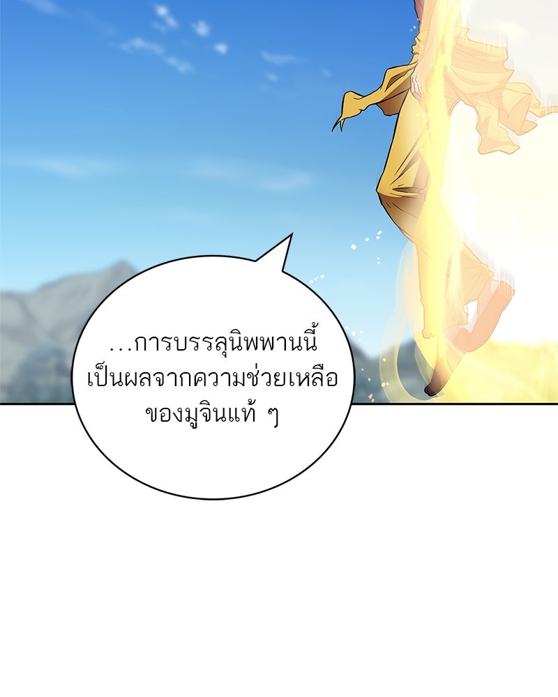 สุดยอดเทรนเนอร์แห่งยุทธภพ - หน้า 129