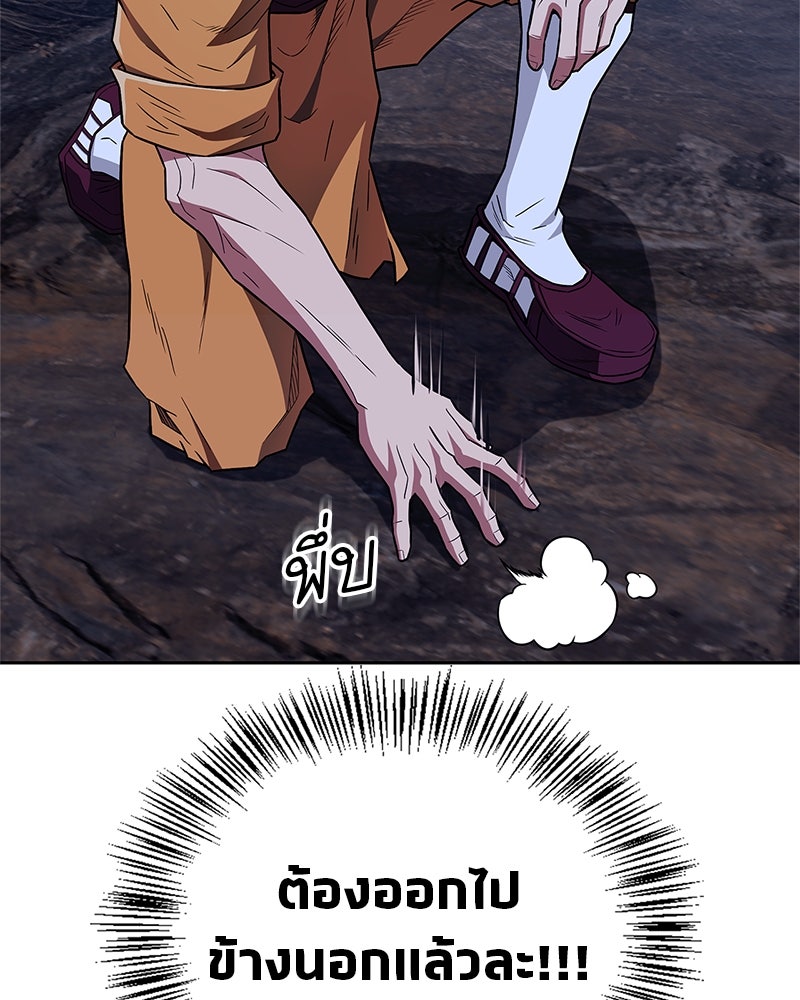 สุดยอดเทรนเนอร์แห่งยุทธภพ - หน้า 13