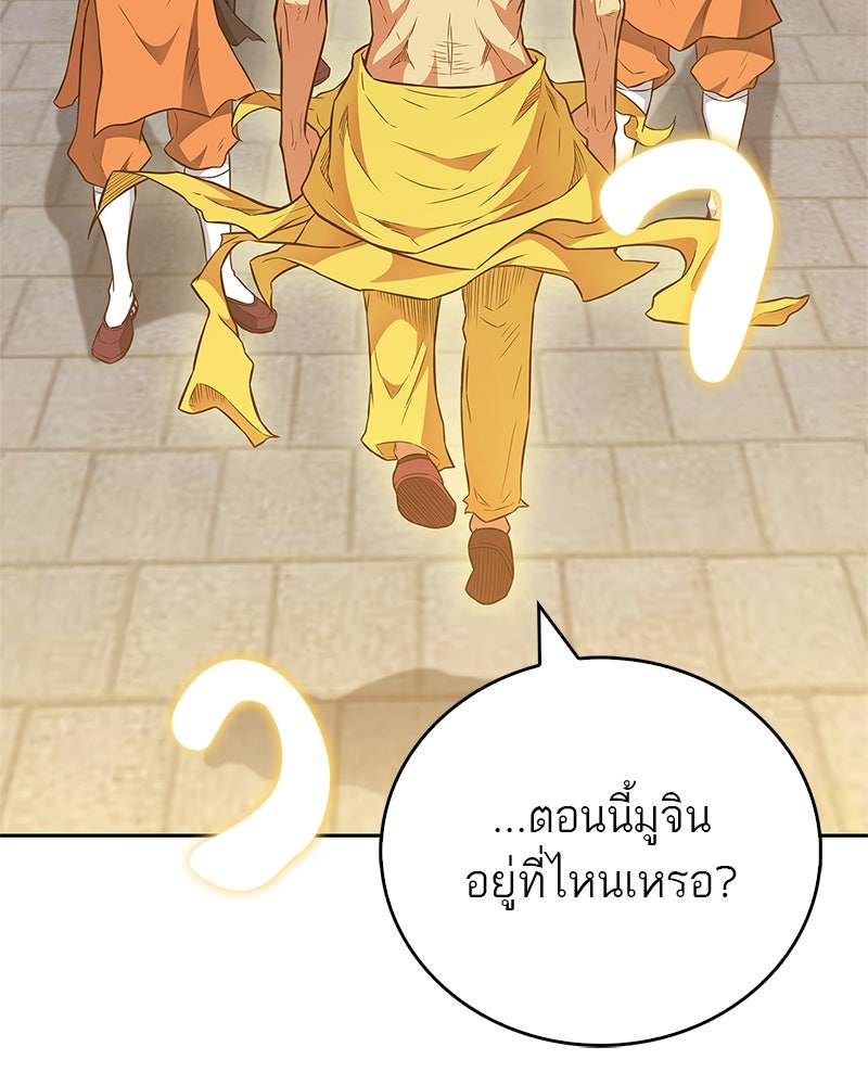 สุดยอดเทรนเนอร์แห่งยุทธภพ - หน้า 132
