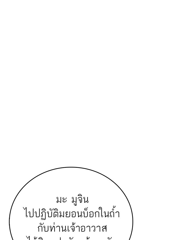 สุดยอดเทรนเนอร์แห่งยุทธภพ - หน้า 133