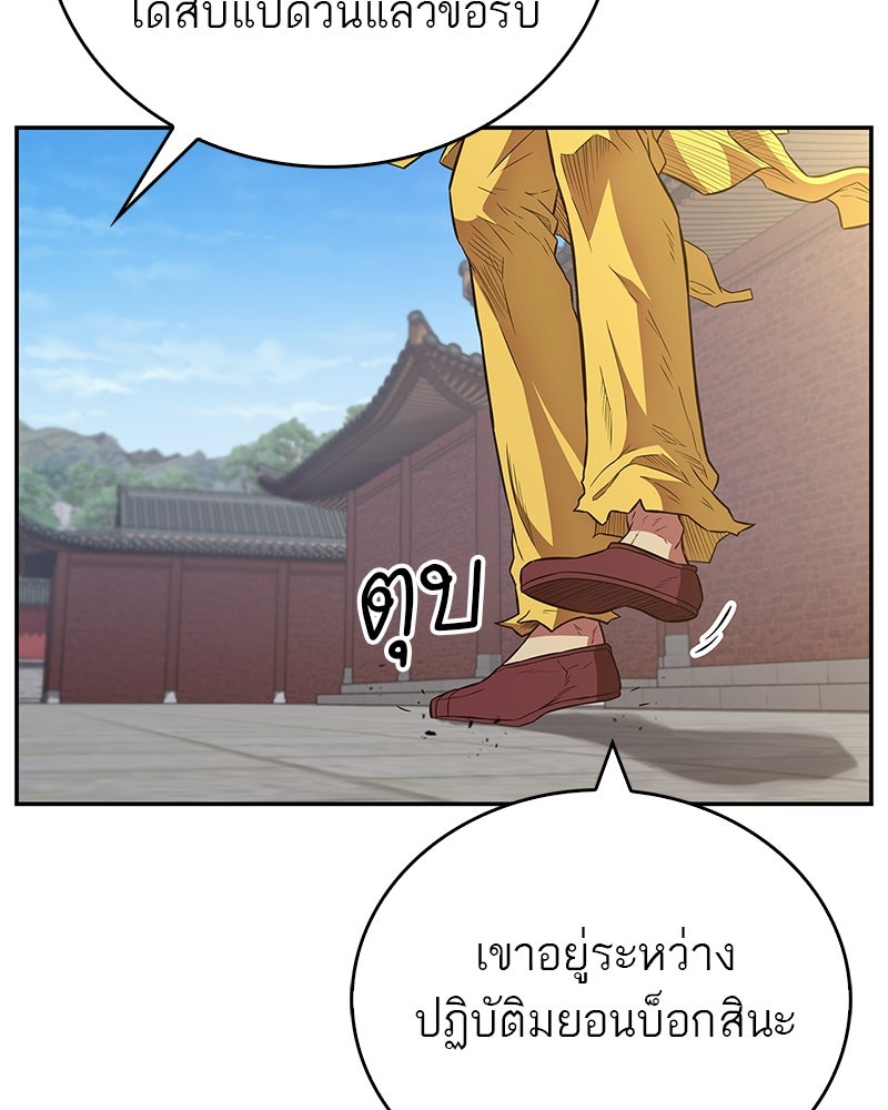 สุดยอดเทรนเนอร์แห่งยุทธภพ - หน้า 134