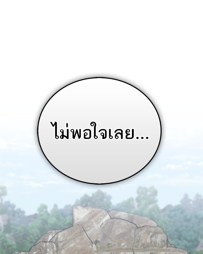 สุดยอดเทรนเนอร์แห่งยุทธภพ - หน้า 138