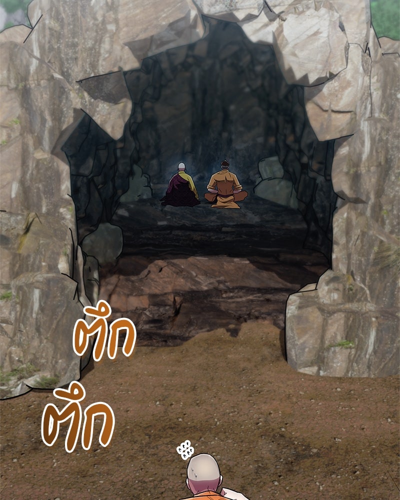 สุดยอดเทรนเนอร์แห่งยุทธภพ - หน้า 139