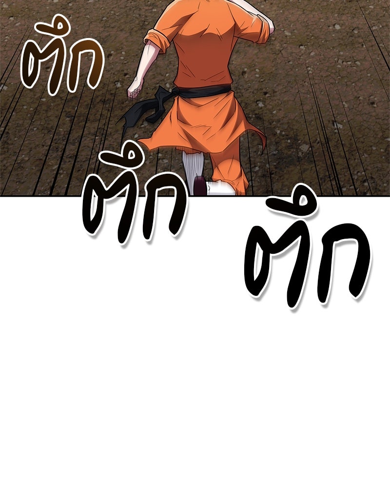 สุดยอดเทรนเนอร์แห่งยุทธภพ - หน้า 140