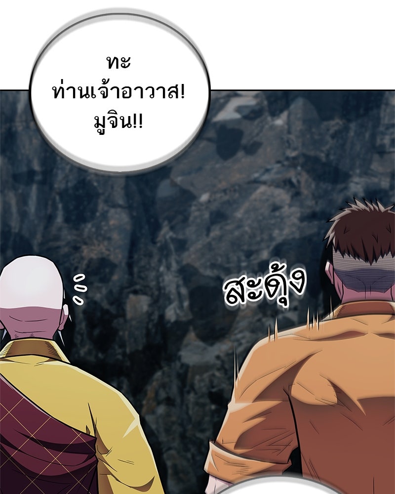 สุดยอดเทรนเนอร์แห่งยุทธภพ - หน้า 141