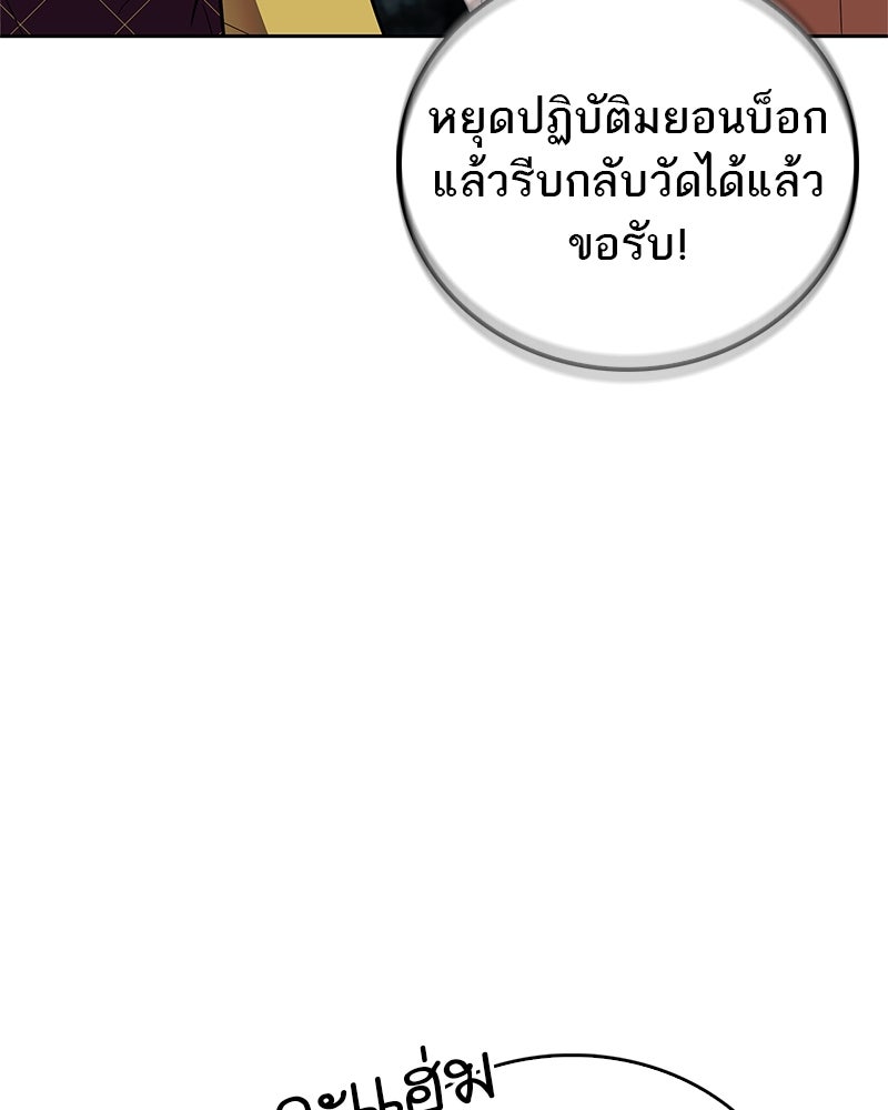 สุดยอดเทรนเนอร์แห่งยุทธภพ - หน้า 142