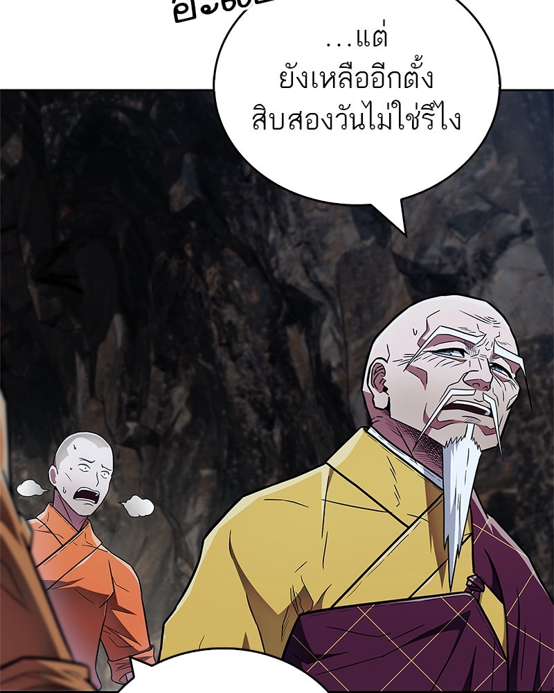 สุดยอดเทรนเนอร์แห่งยุทธภพ - หน้า 143