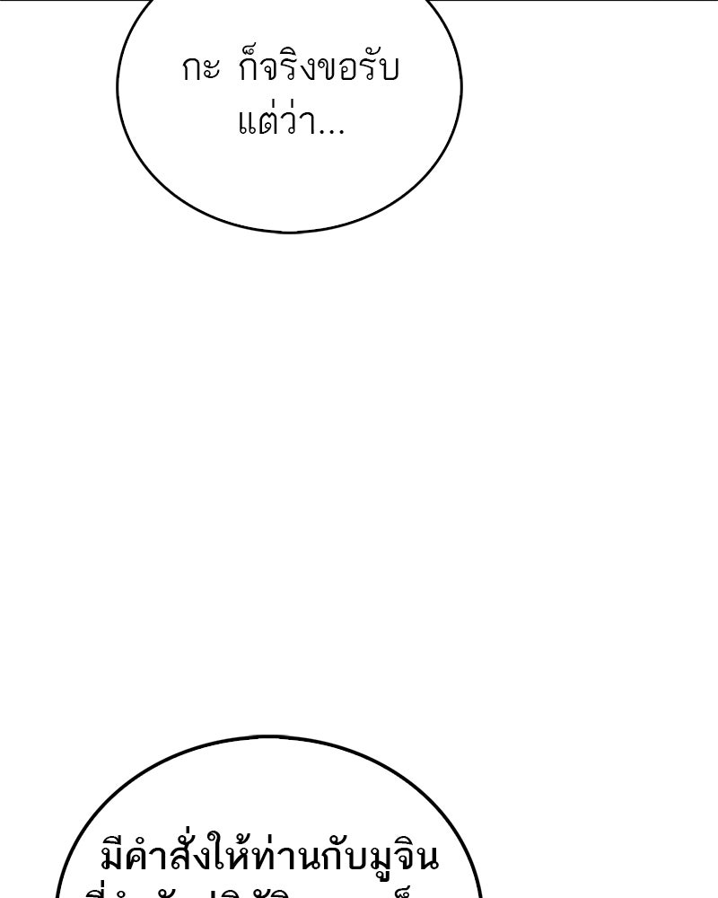 สุดยอดเทรนเนอร์แห่งยุทธภพ - หน้า 144