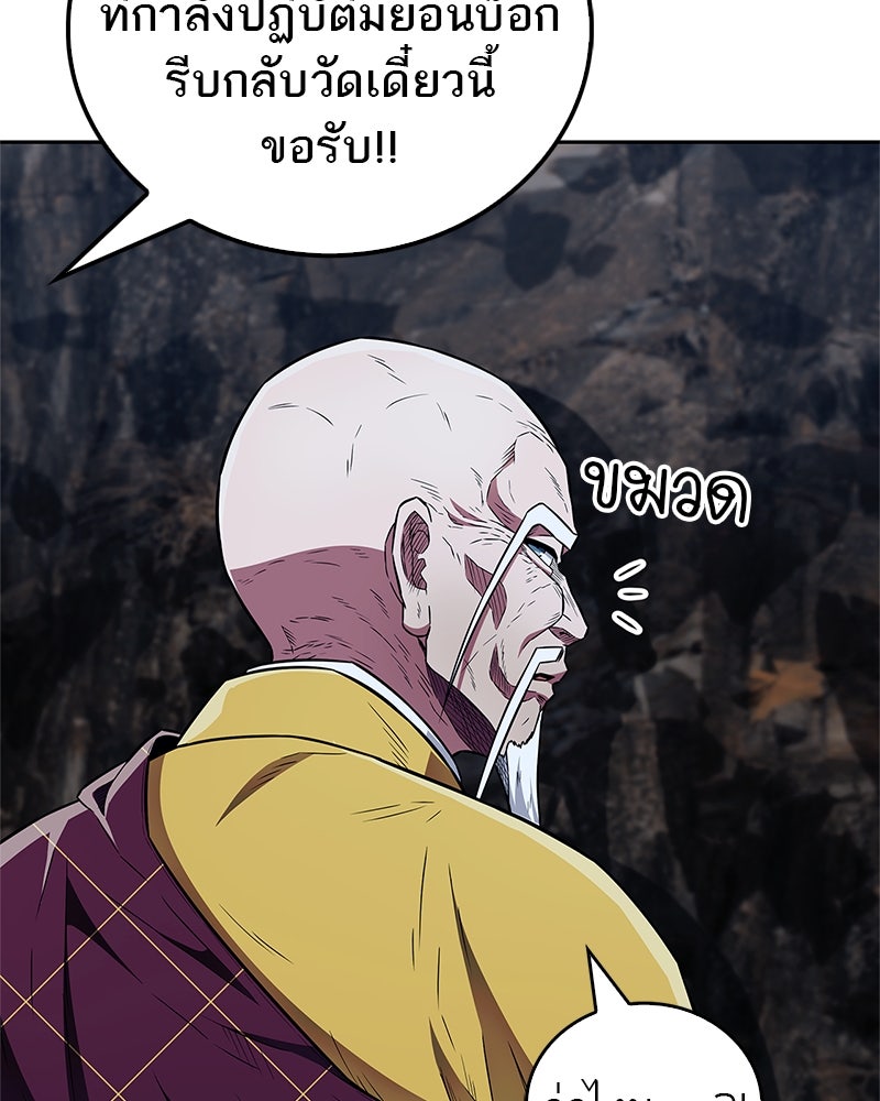 สุดยอดเทรนเนอร์แห่งยุทธภพ - หน้า 145