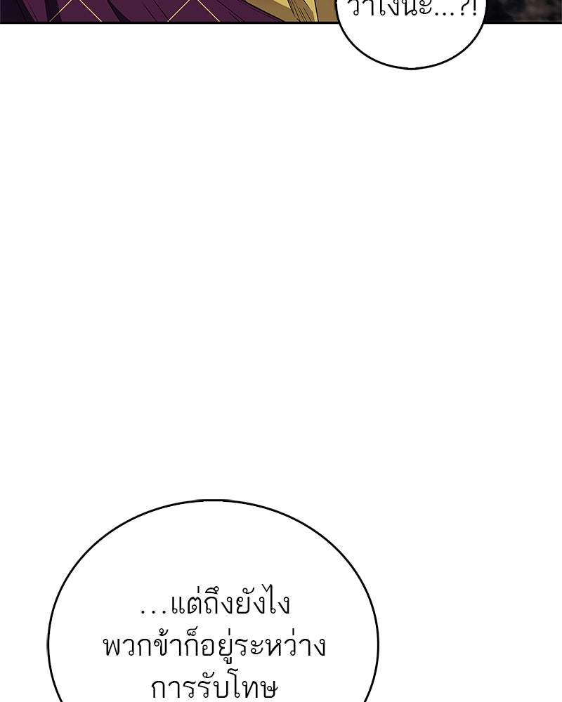 สุดยอดเทรนเนอร์แห่งยุทธภพ - หน้า 146