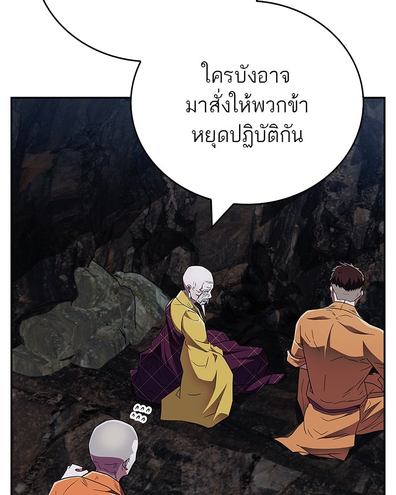 สุดยอดเทรนเนอร์แห่งยุทธภพ - หน้า 147