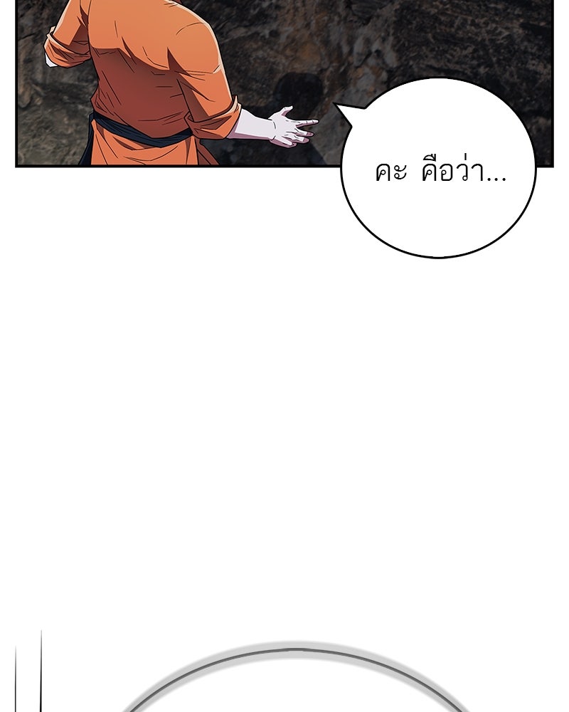 สุดยอดเทรนเนอร์แห่งยุทธภพ - หน้า 148